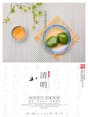 清明节海报广告踏青祭祀