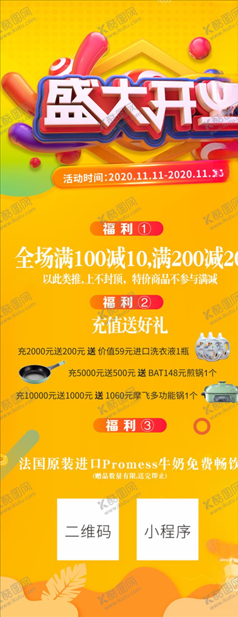 编号：21638505090206564626【酷图网】源文件下载-盛大开业