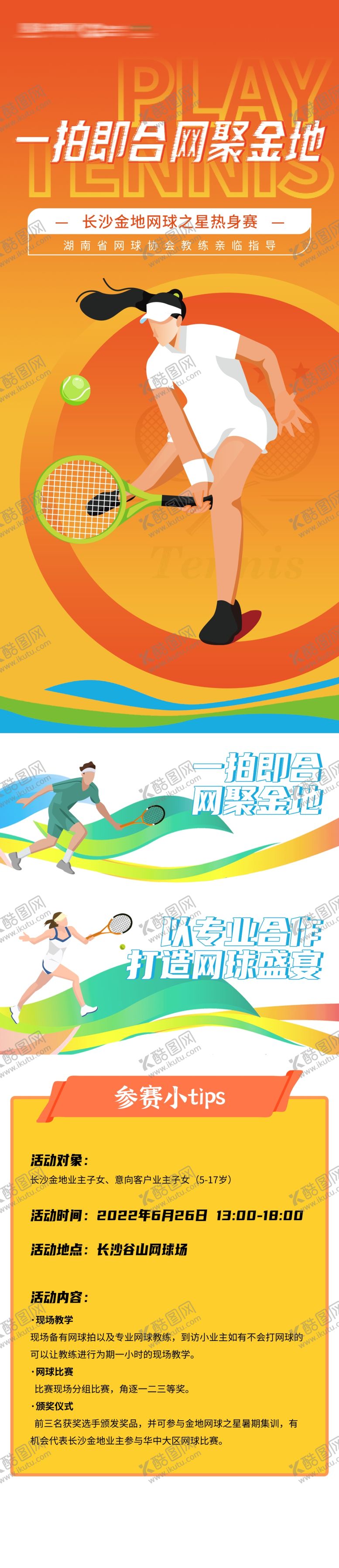 编号：98011604221541376285【酷图网】源文件下载-网球