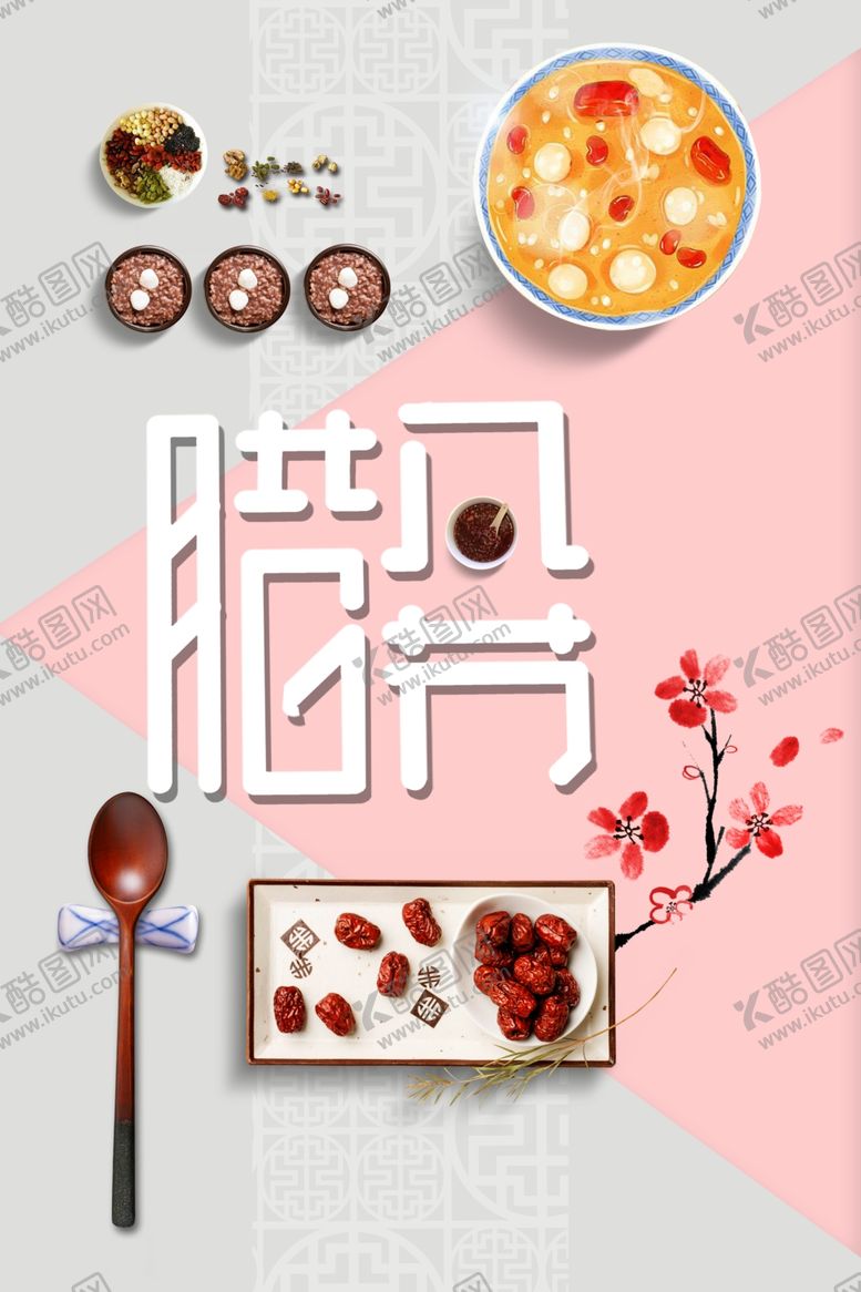 编号：21806509122226295350【酷图网】源文件下载-传统节日腊八节