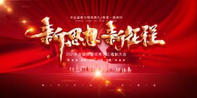 企业背景会议签到处