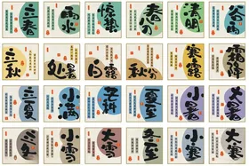二十四节气简约文化艺术朋友圈海报
