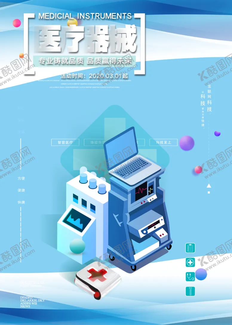 编号：44238702200147324830【酷图网】源文件下载-医学知识宣传海报