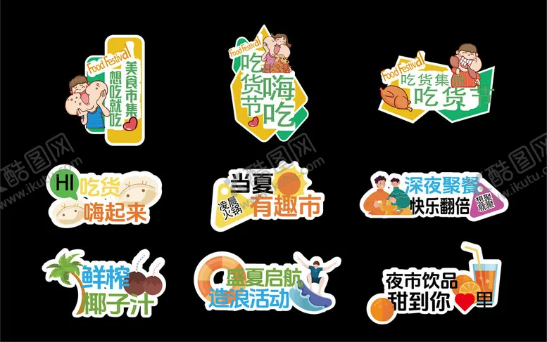 编号：96104004271426526316【酷图网】源文件下载-多彩卡通风格游戏标签