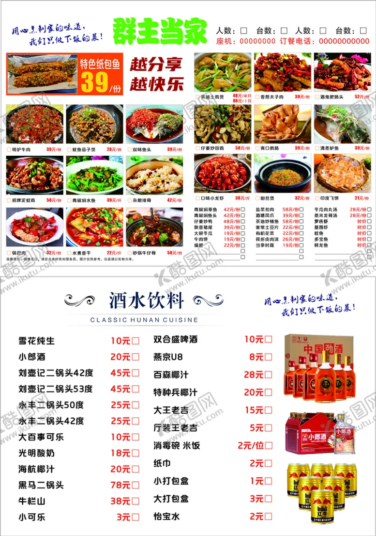 编号：81647201261715422667【酷图网】源文件下载-菜单