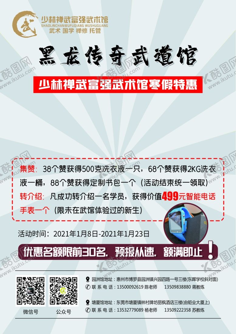 编号：35001304181457216154【酷图网】源文件下载-武术传单