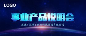 事业说明会微信头图
