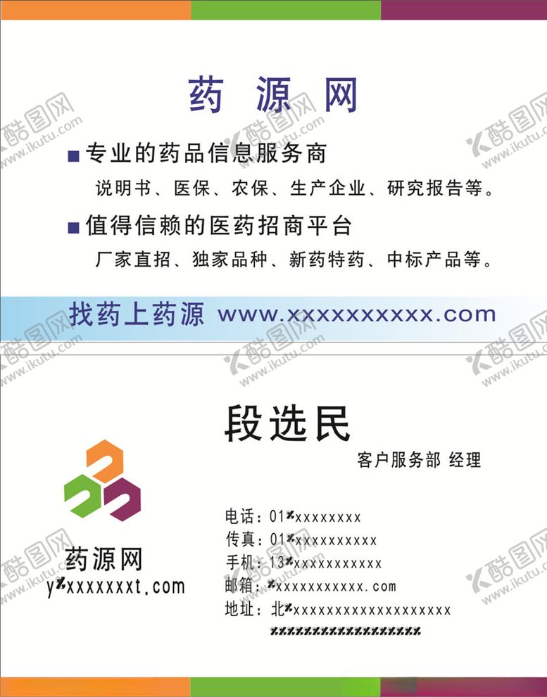编号：65323005022216163857【酷图网】源文件下载-药名片