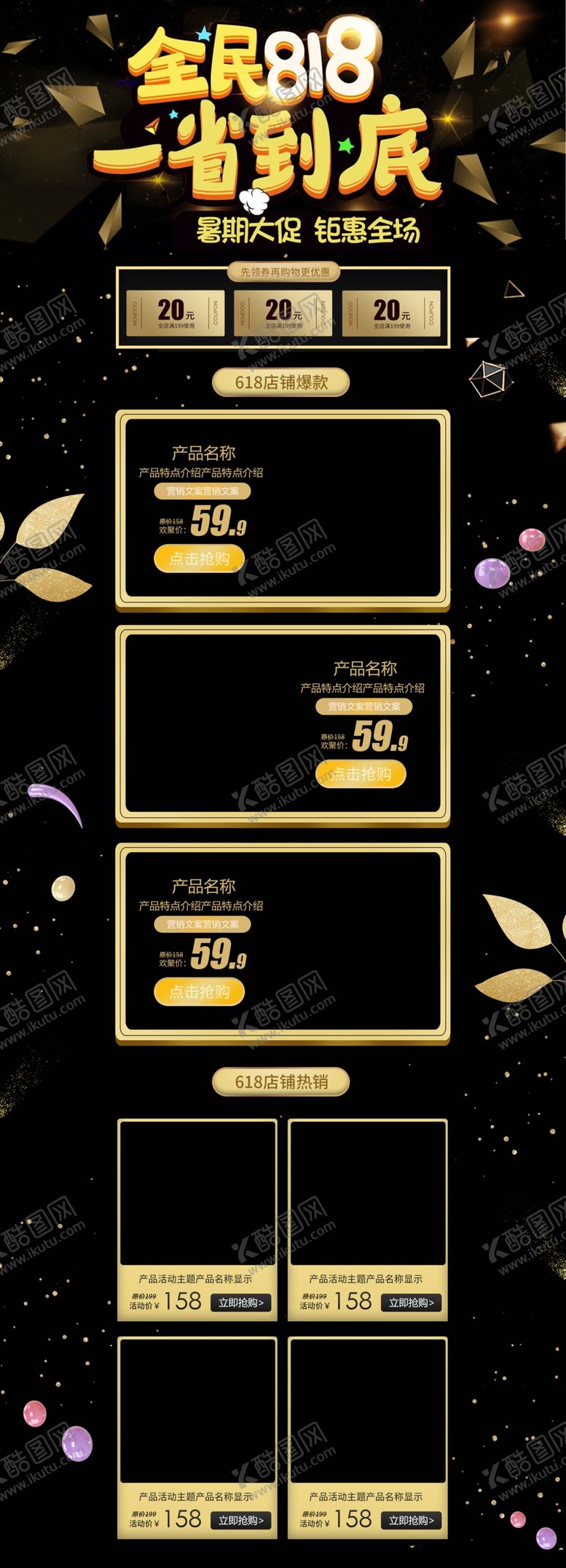编号：49441106161614484155【酷图网】源文件下载-818海报