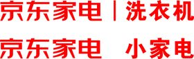 京东女神节大家电海报