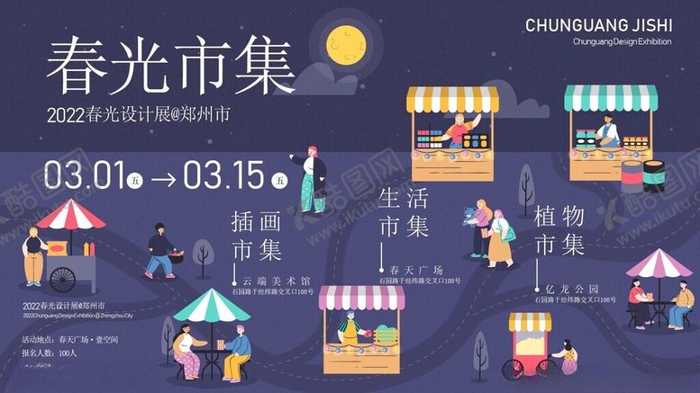 编号：76519804030828564393【酷图网】源文件下载-春光市集