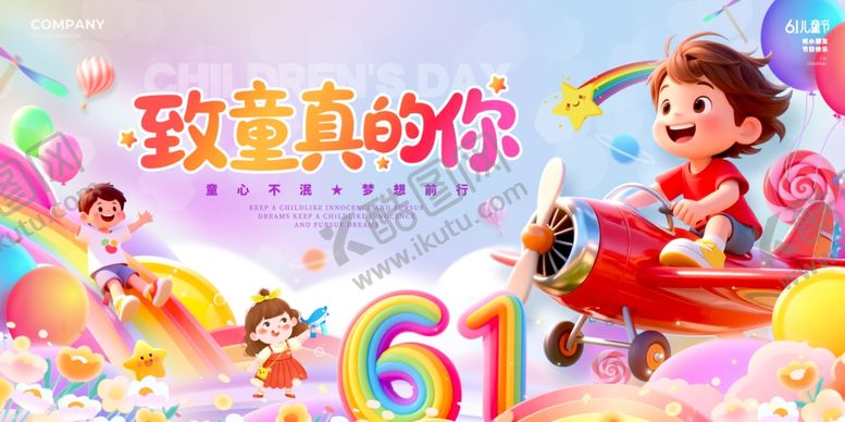 编号：46899705270842487529【酷图网】源文件下载-儿童节快乐