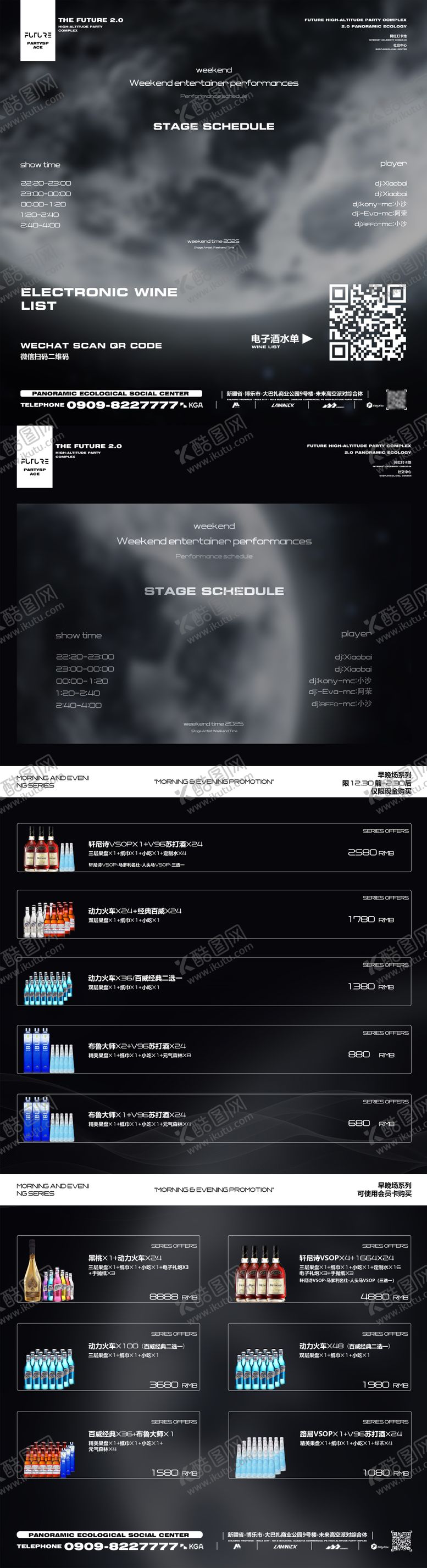 编号：92112107252218143212【酷图网】源文件下载-酒吧电子酒水单
