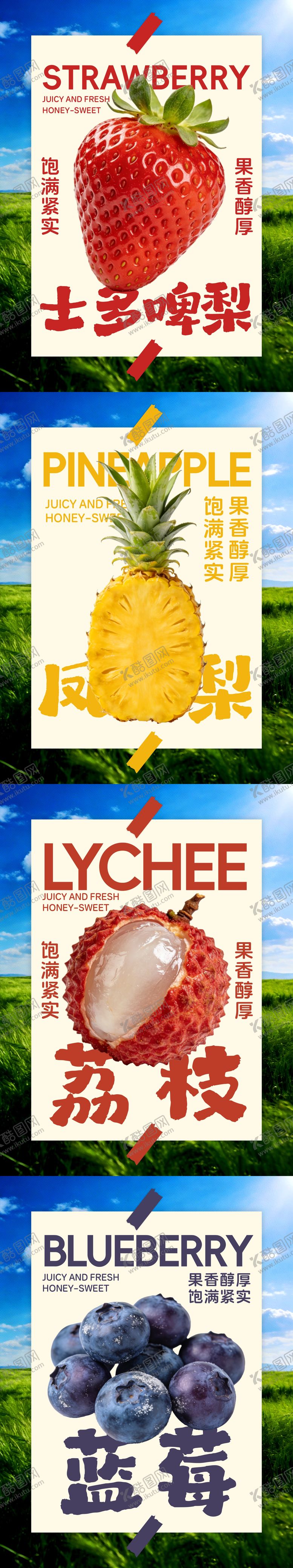 编号：84613501162102567422【酷图网】源文件下载-新鲜水果海报 