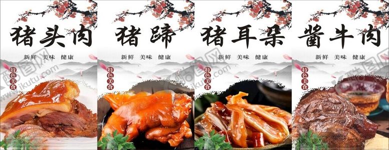 编号：92161302061613275610【酷图网】源文件下载-无为卤菜