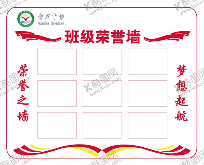 编号：60432711260903379453【酷图网】源文件下载-班级荣誉墙