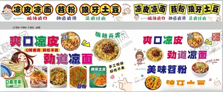 编号：64329106270923053348【酷图网】源文件下载-凉皮凉面
