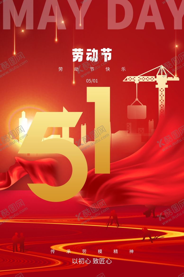 编号：16278612200409017469【酷图网】源文件下载-五一劳动节