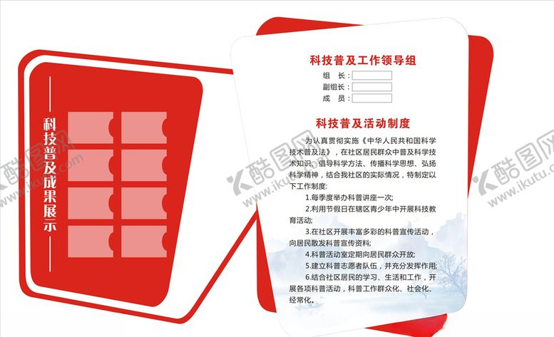 编号：73065110181716498198【酷图网】源文件下载-科技普及文化墙