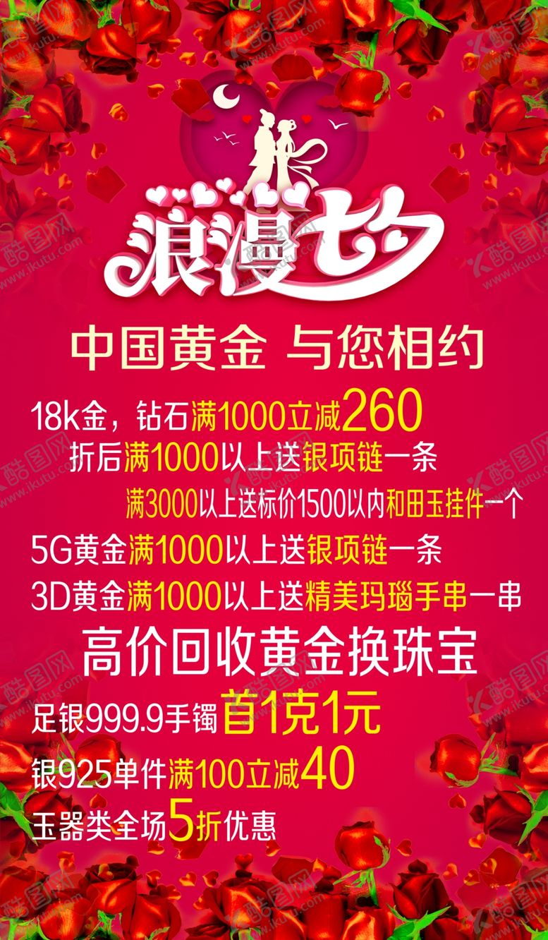 编号：87778505180507256532【酷图网】源文件下载-浪漫七夕情人节玫瑰花红色