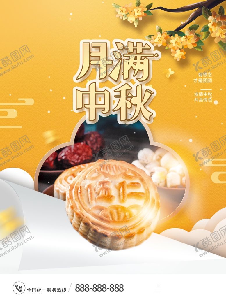 编号：41939511110029114091【酷图网】源文件下载-月满中秋