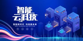 智能云连接科技图景