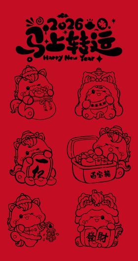 马年插画海报 
