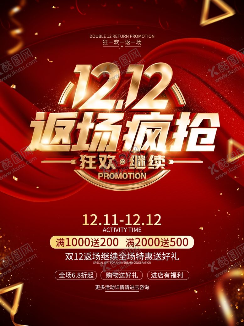 双12返场十二促销十二打折十二电商