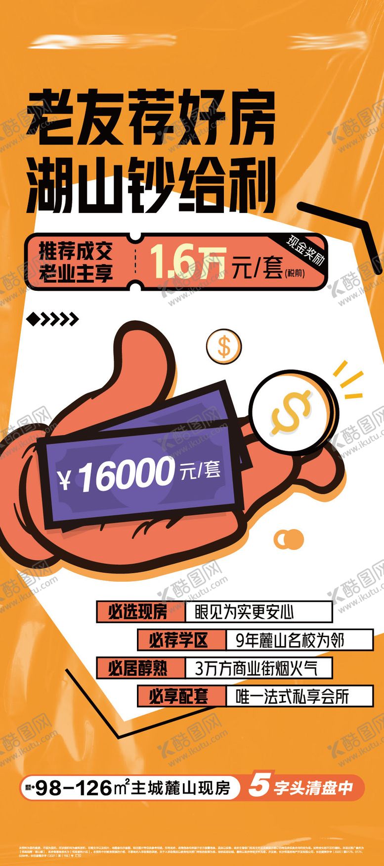 编号：30770410020509116213【酷图网】源文件下载-全民促销海报