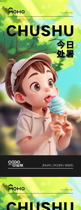 处暑海报冰棒女孩雪糕二十四节气