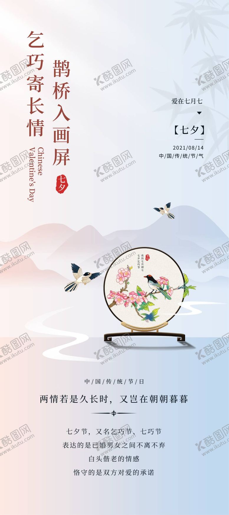 编号：14830509202135378057【酷图网】源文件下载-七夕节