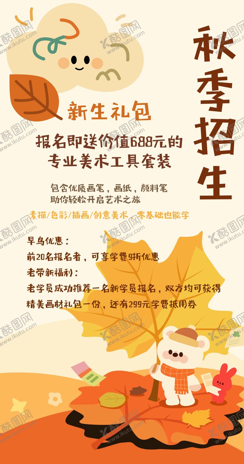 编号：93272111071734303379【酷图网】源文件下载-秋季招生