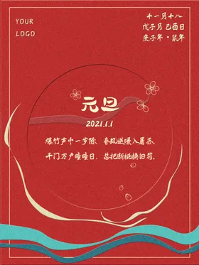 元旦快乐毛笔字跨年