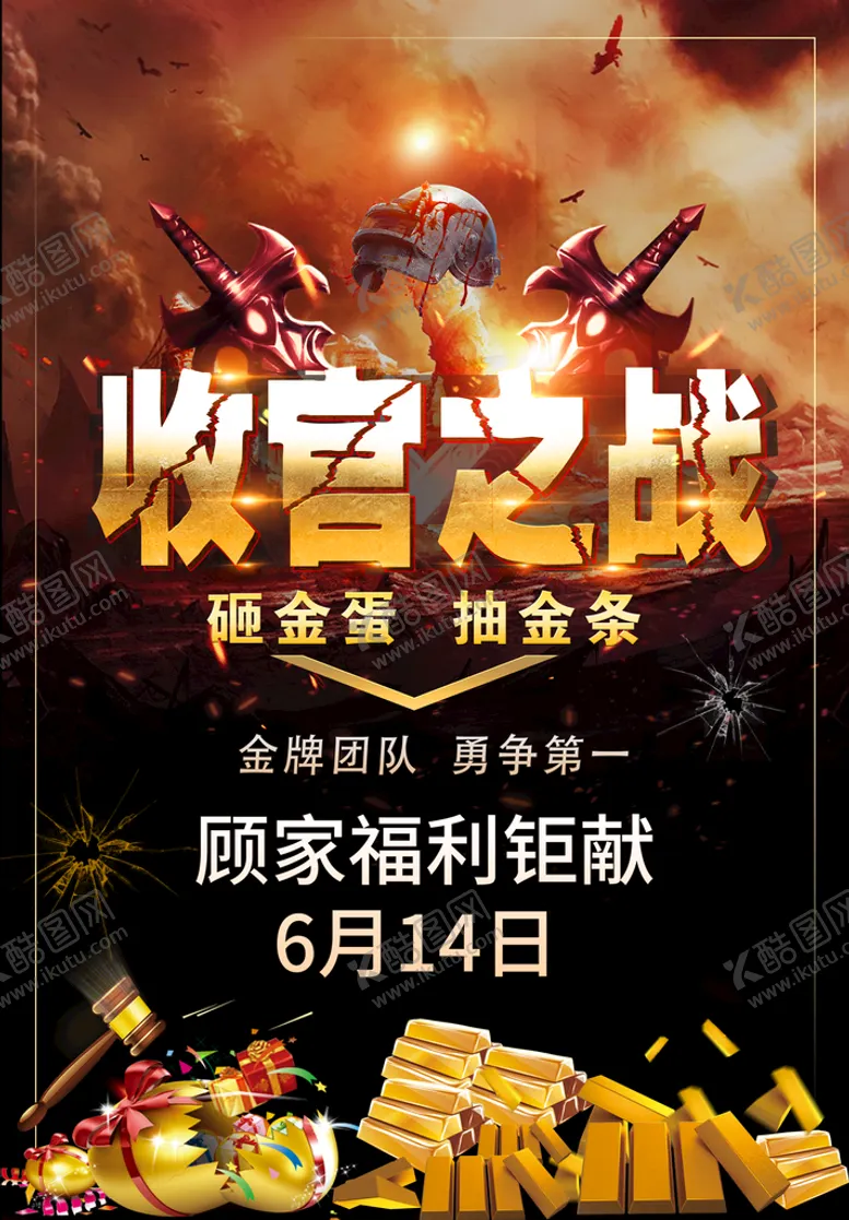 编号：35718410030257516321【酷图网】源文件下载-收官之战