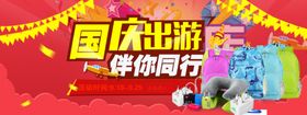 国庆出游旅游海报
