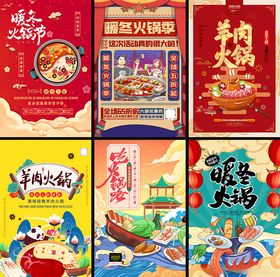 火锅海报