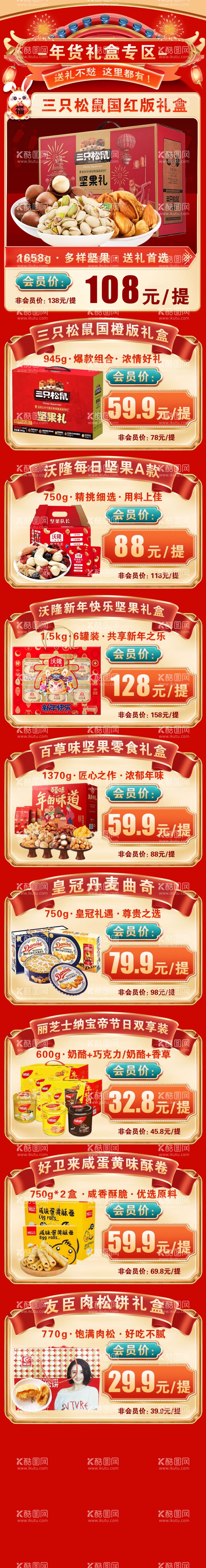 编号：58664412071835543044【酷图网】源文件下载-新年电商宣传产品关联