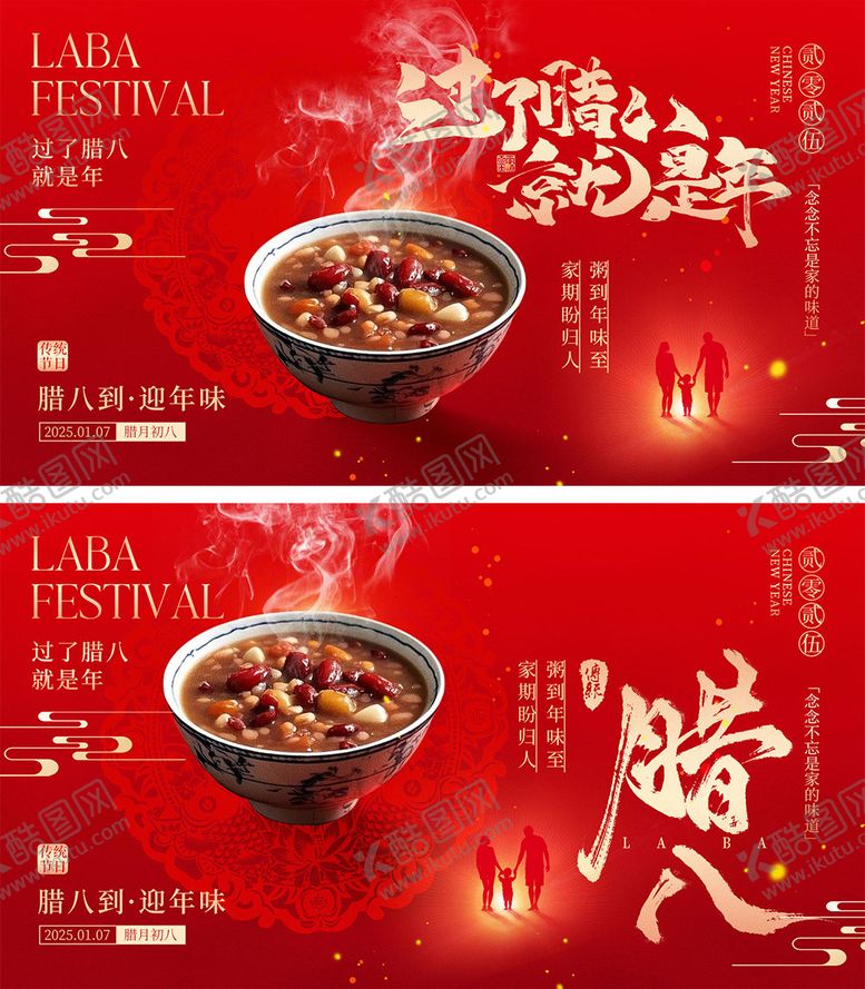 编号：94431912230338489751【酷图网】源文件下载-腊八节海报