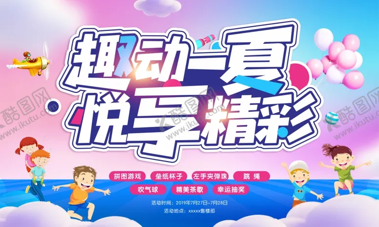 编号：57164007030408448953【酷图网】源文件下载-夏季亲子活动