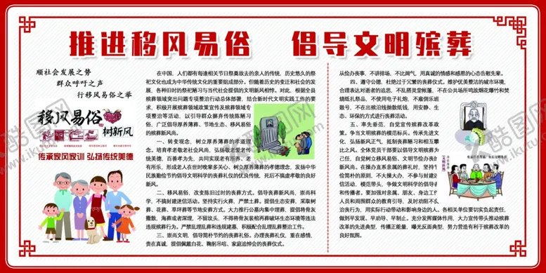 编号：82141204130758328669【酷图网】源文件下载-移风易俗