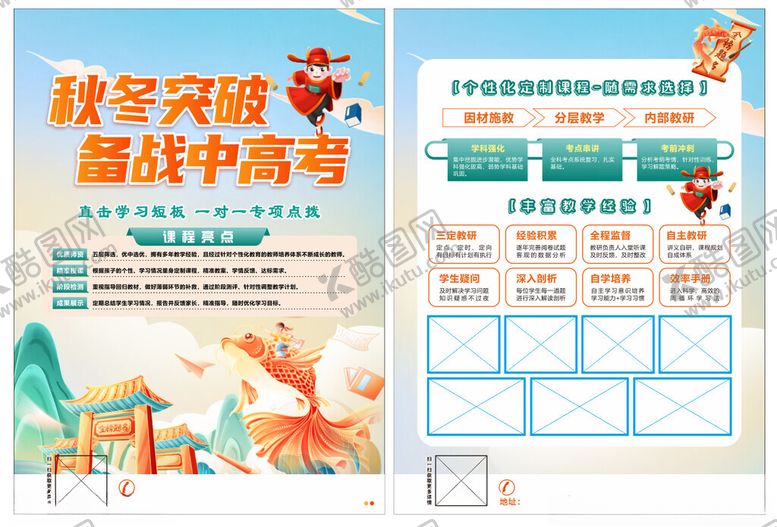 编号：73419211191803438465【酷图网】源文件下载-秋冬突破备战中高考海报