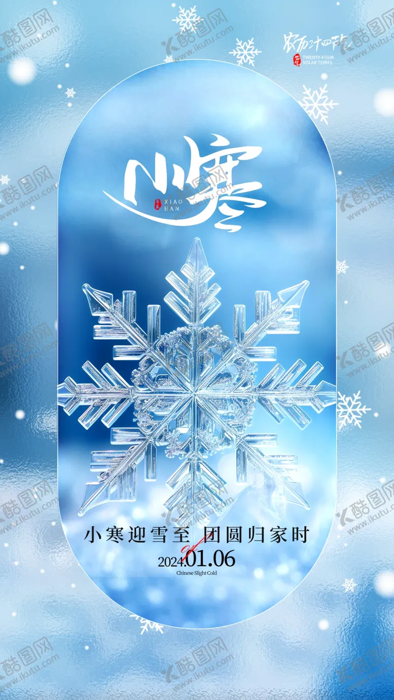 编号：86009802041521142038【酷图网】源文件下载-小寒节气