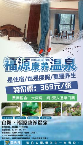 温泉住宿