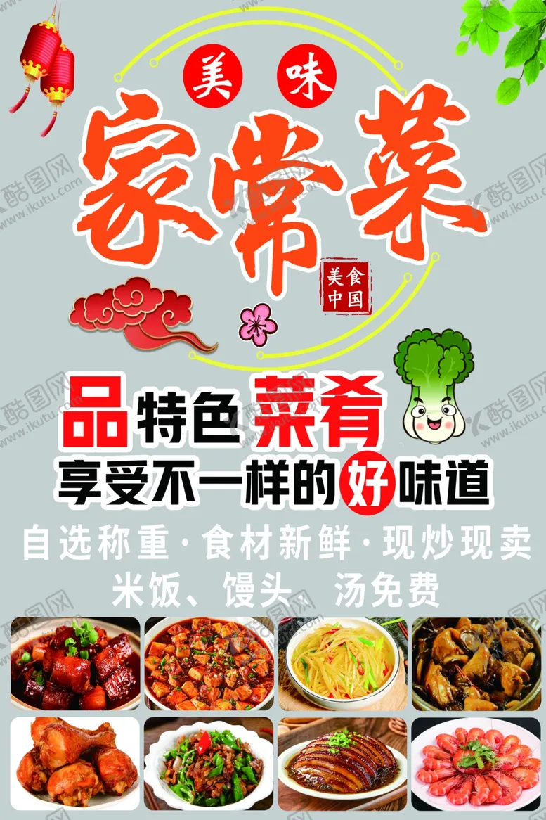 编号：60407402050106545839【酷图网】源文件下载-家常菜