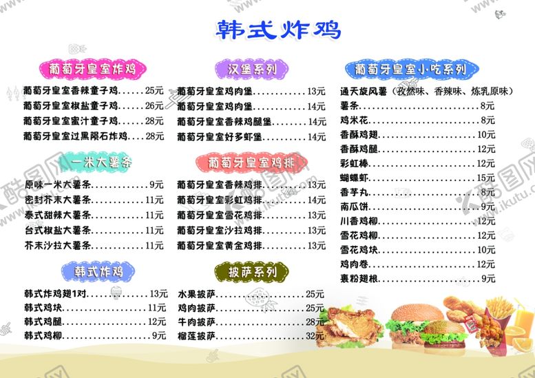编号：10079206160940399660【酷图网】源文件下载-奶茶炸鸡汉堡薯条