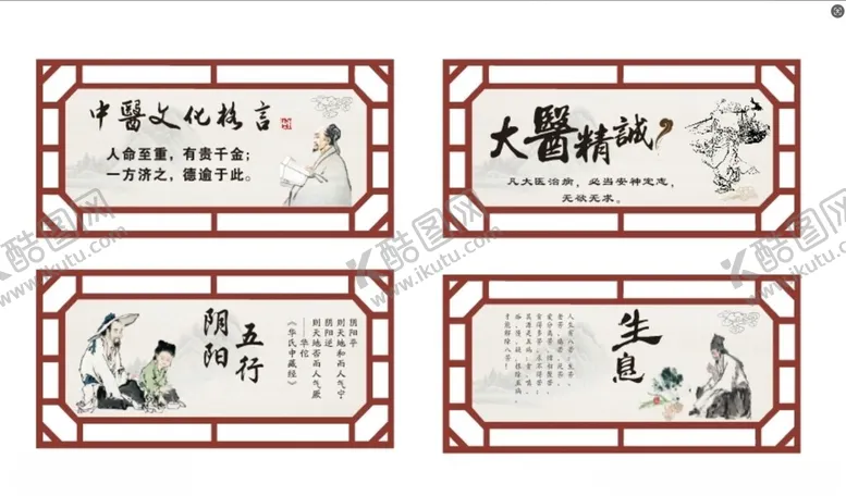 编号：47718902271509047932【酷图网】源文件下载-中医文化展板