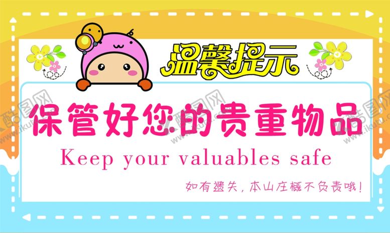 编号：78691902031039249166【酷图网】源文件下载-温馨提示