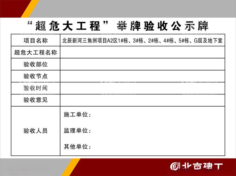 编号：90788412161342277156【酷图网】源文件下载-举牌公示牌