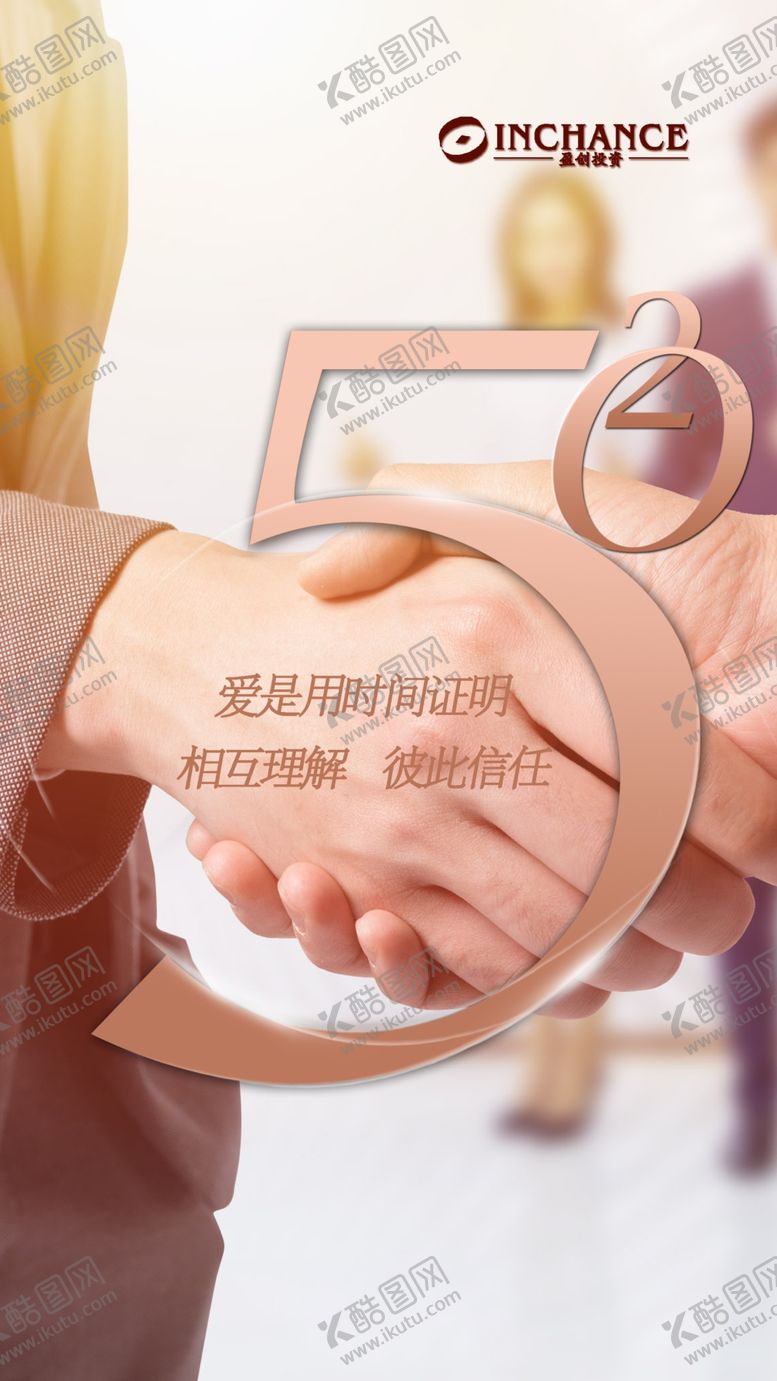 编号：60468910101847179643【酷图网】源文件下载-520投资理财朋友圈