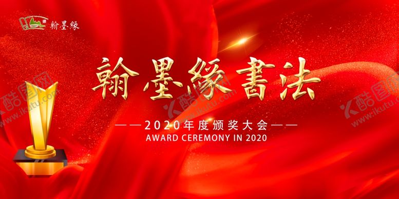 编号：34970810071838599549【酷图网】源文件下载-颁奖大会